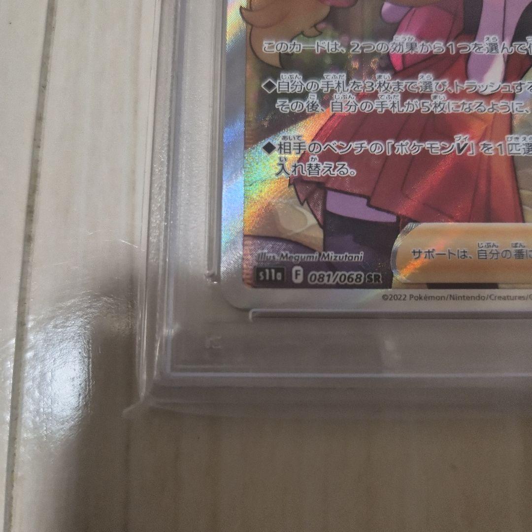 セレナ SR S11a PSA10 白熱のアルカナ 081/068