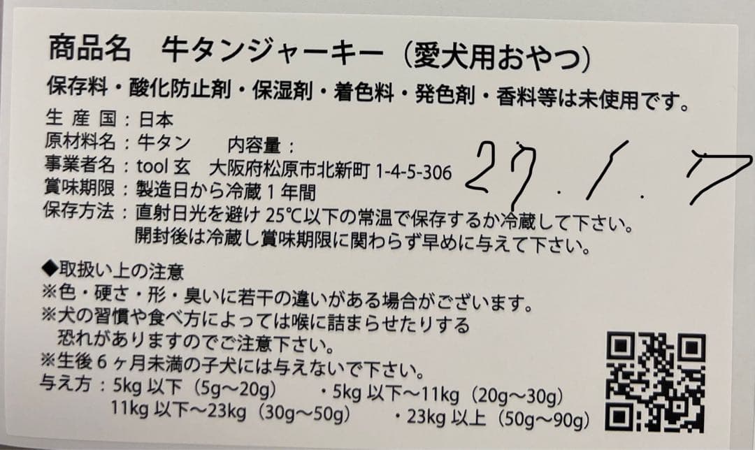 エース　牛タン皮細切れジャーキー300g✖︎30