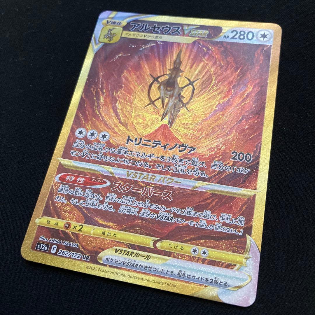 【メルカリ便】ポケモンカード アルセウス VSAR UR VSTARユニバース