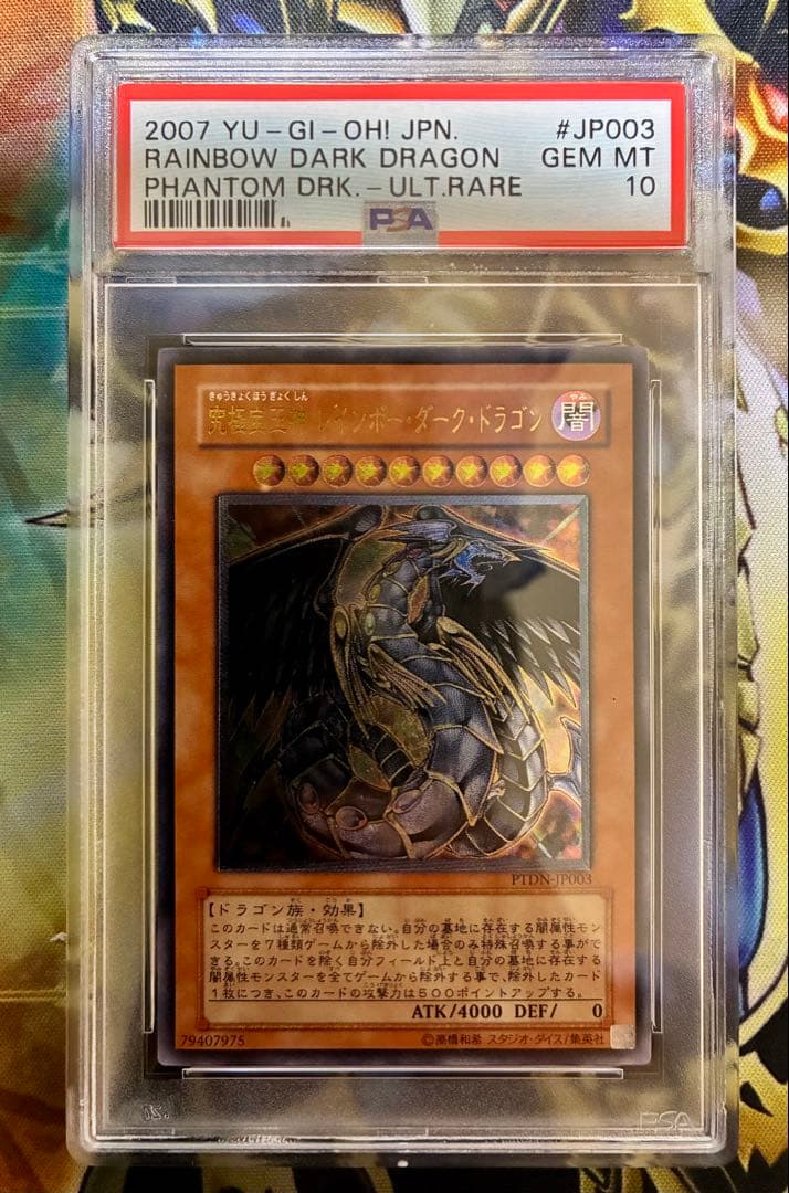 遊戯王　究極宝玉神レインボーダークドラゴン　レリーフ　PSA10