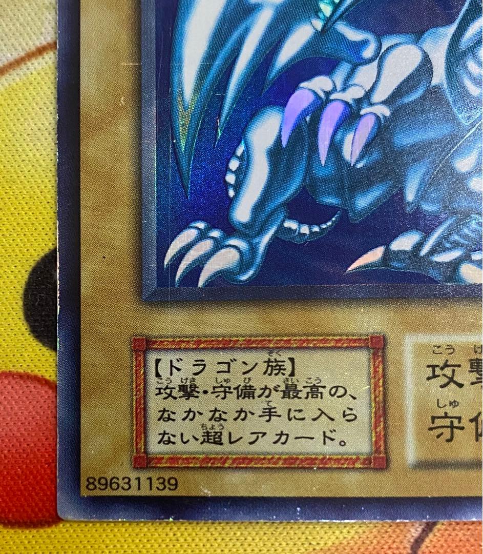 【即購入OK】青眼の白龍　初期ウルトラ