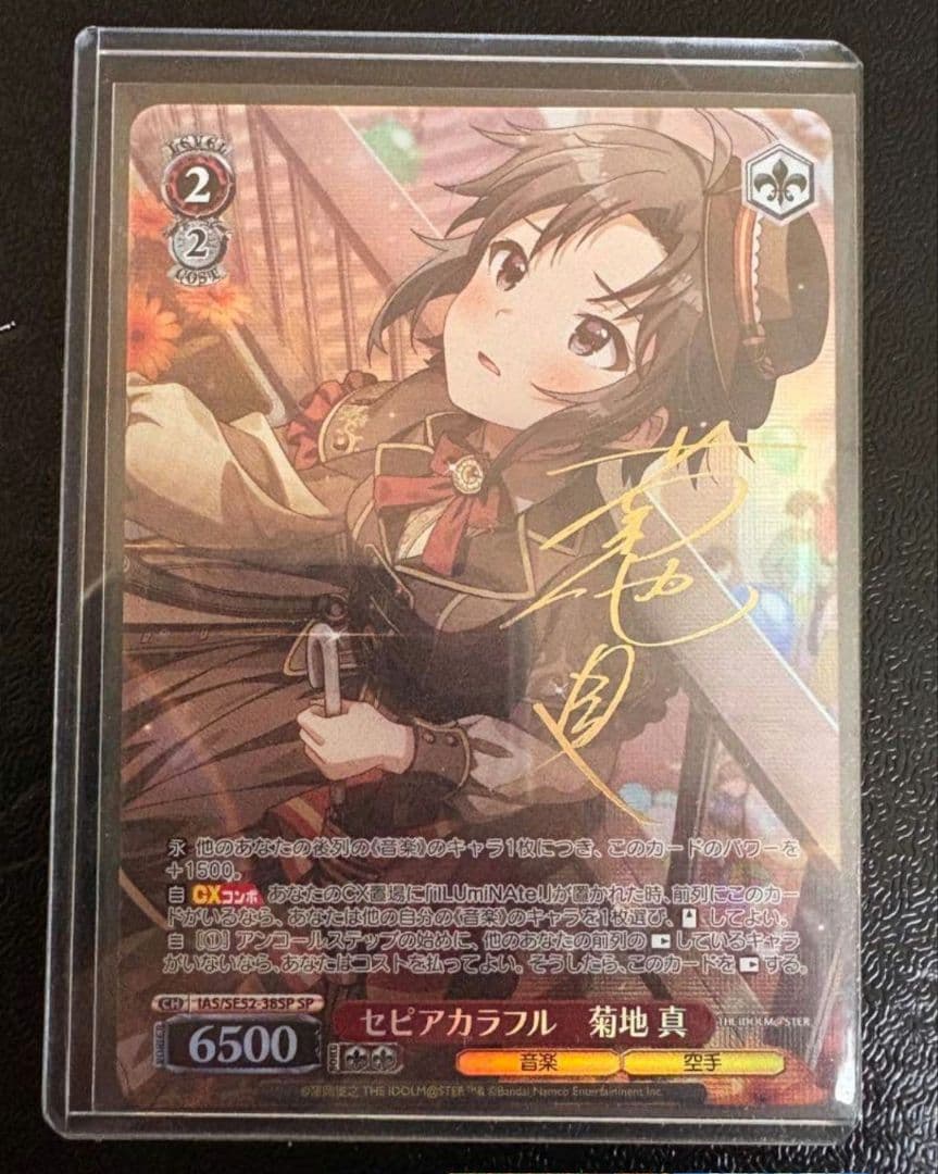 ヴァイス アイマス 765 セピアカラフル 菊地 真 SP サイン