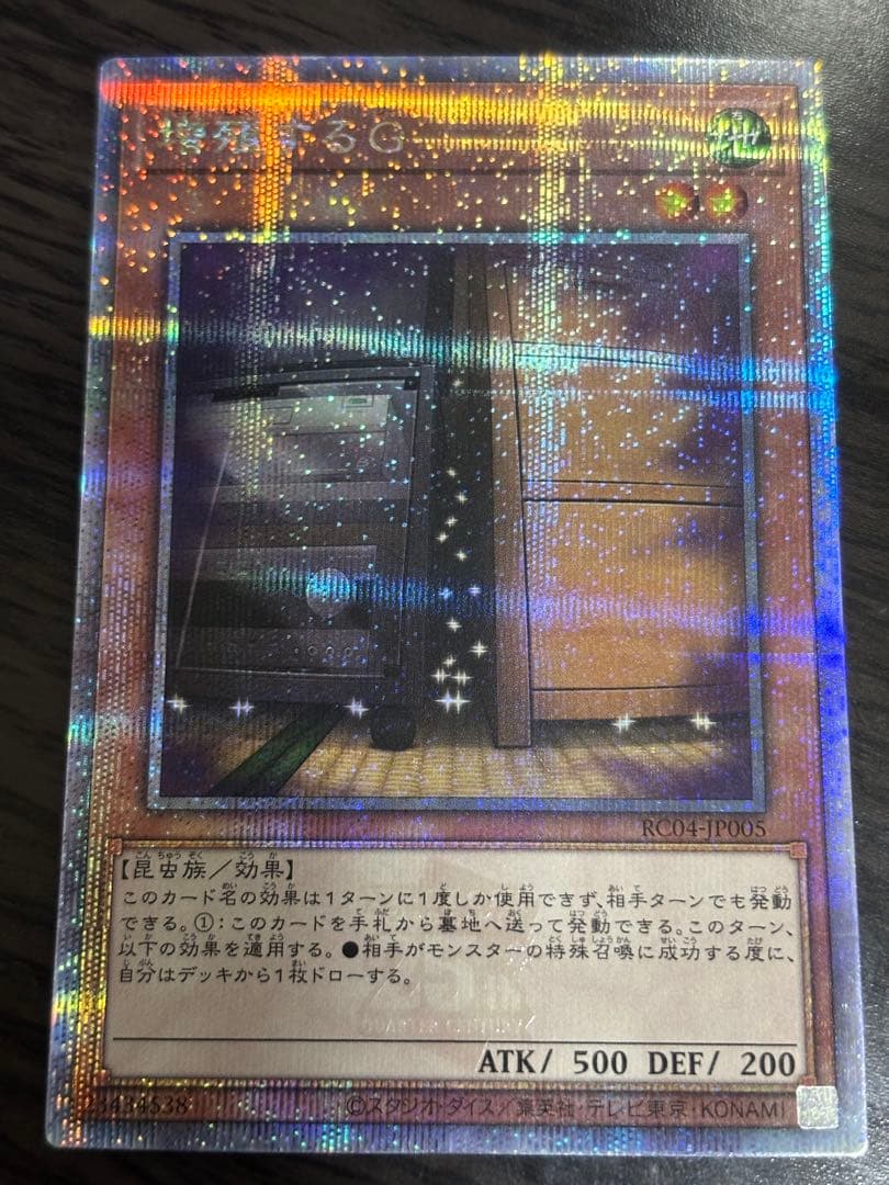 遊戯王　増殖するG　25th　シークレット　クォシク