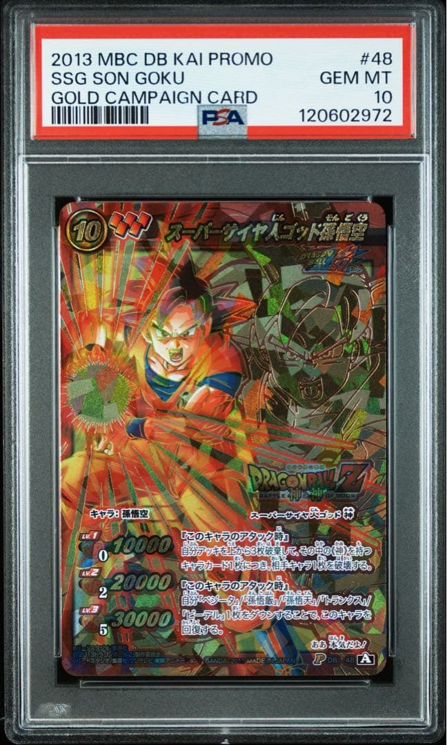 【最終値下げ】 【POP4】 PSA10 ミラクルバトルカードダス ゴッド孫悟空