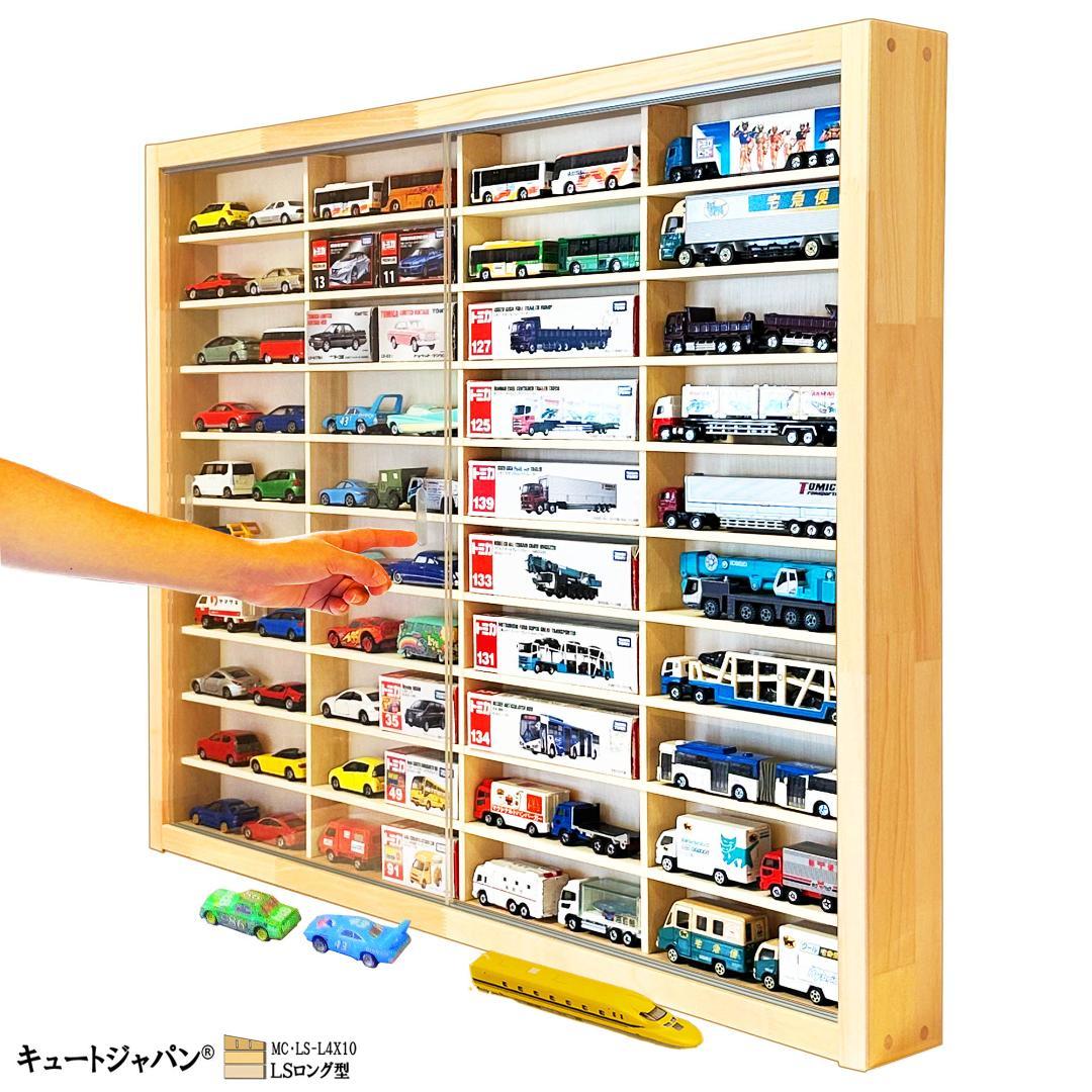 ロングトミカ 木製コレクションケース トミカケース４０台 アクリル障子付 日本製
