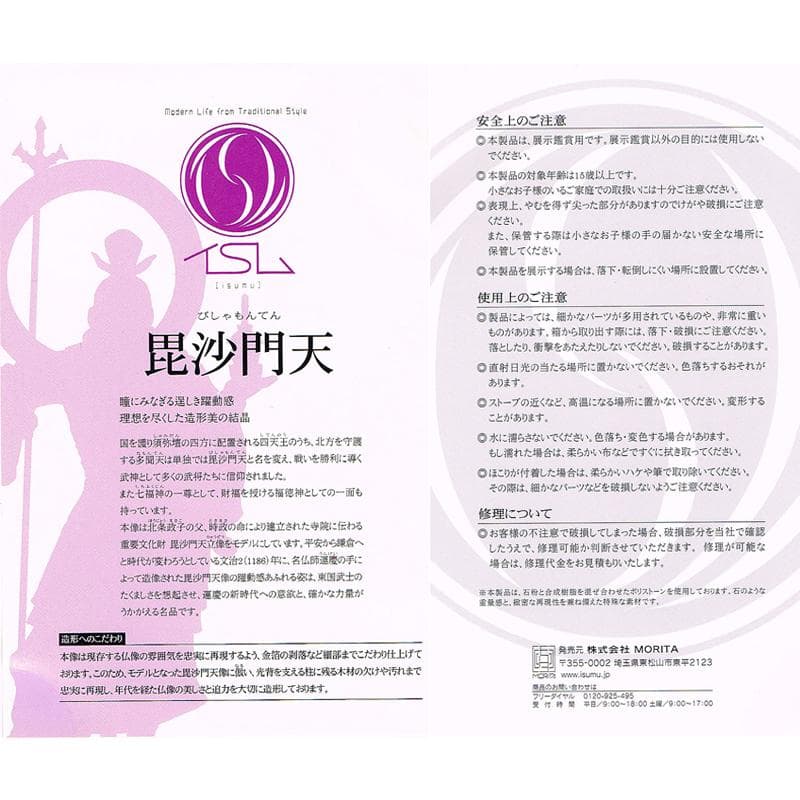 仏教美術　isumu　イスム　樹脂製　レプリカ　毘沙門天像　置物　FR7645B