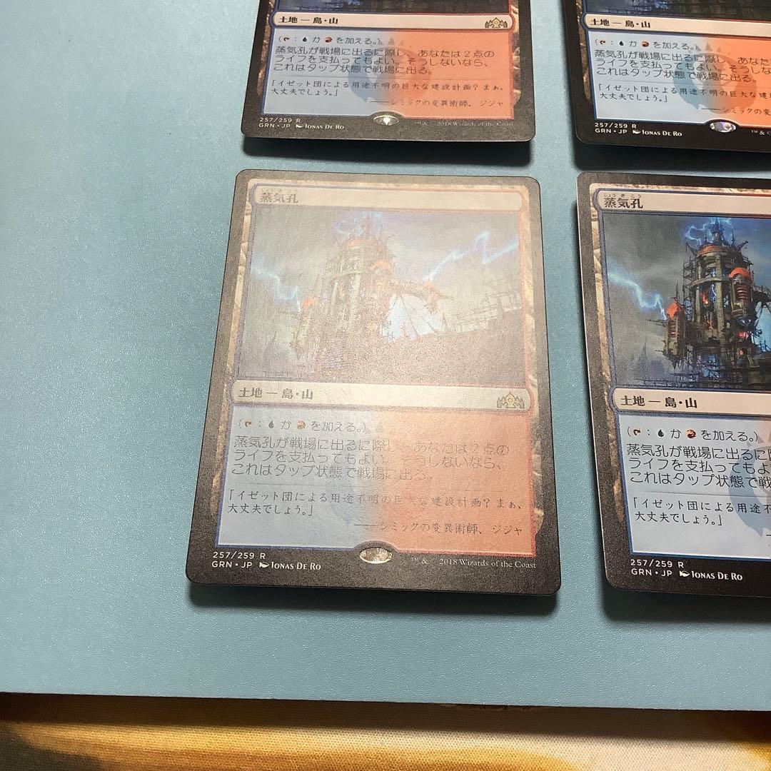 *バラ売り可* 蒸気孔/Steam Vents  GRN日本語4枚セット