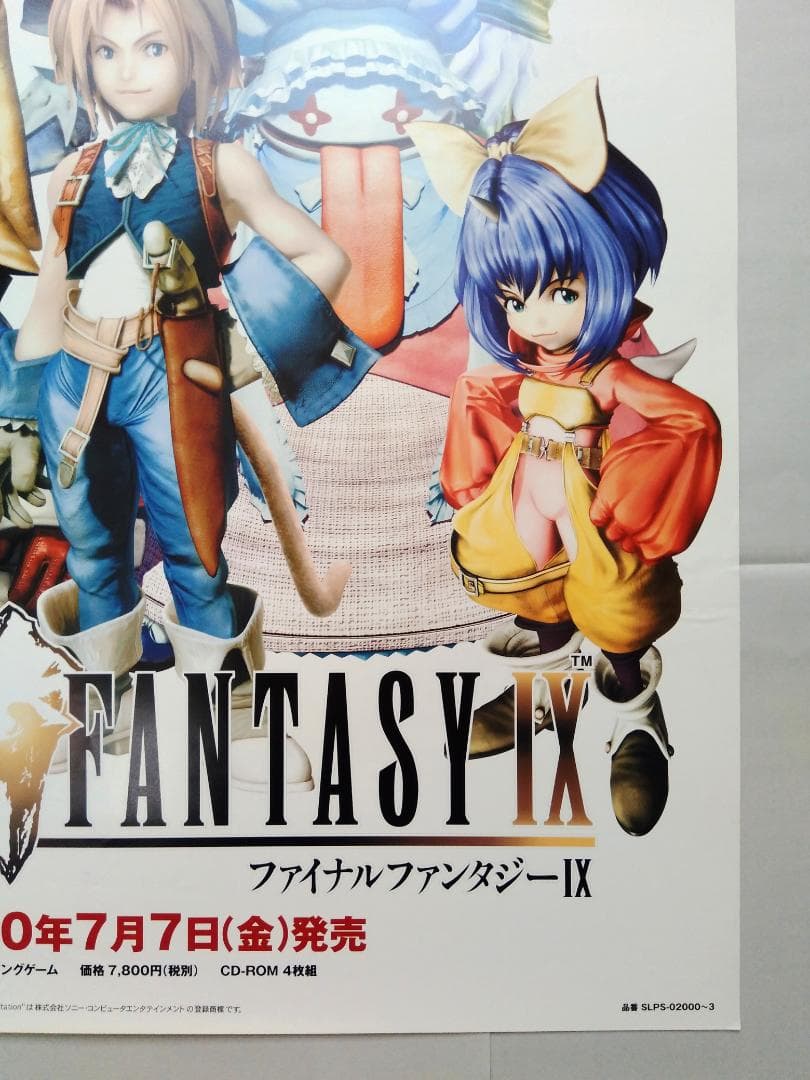 ファイナルファンタジー9 非売品ポスター（B2サイズ）貴重