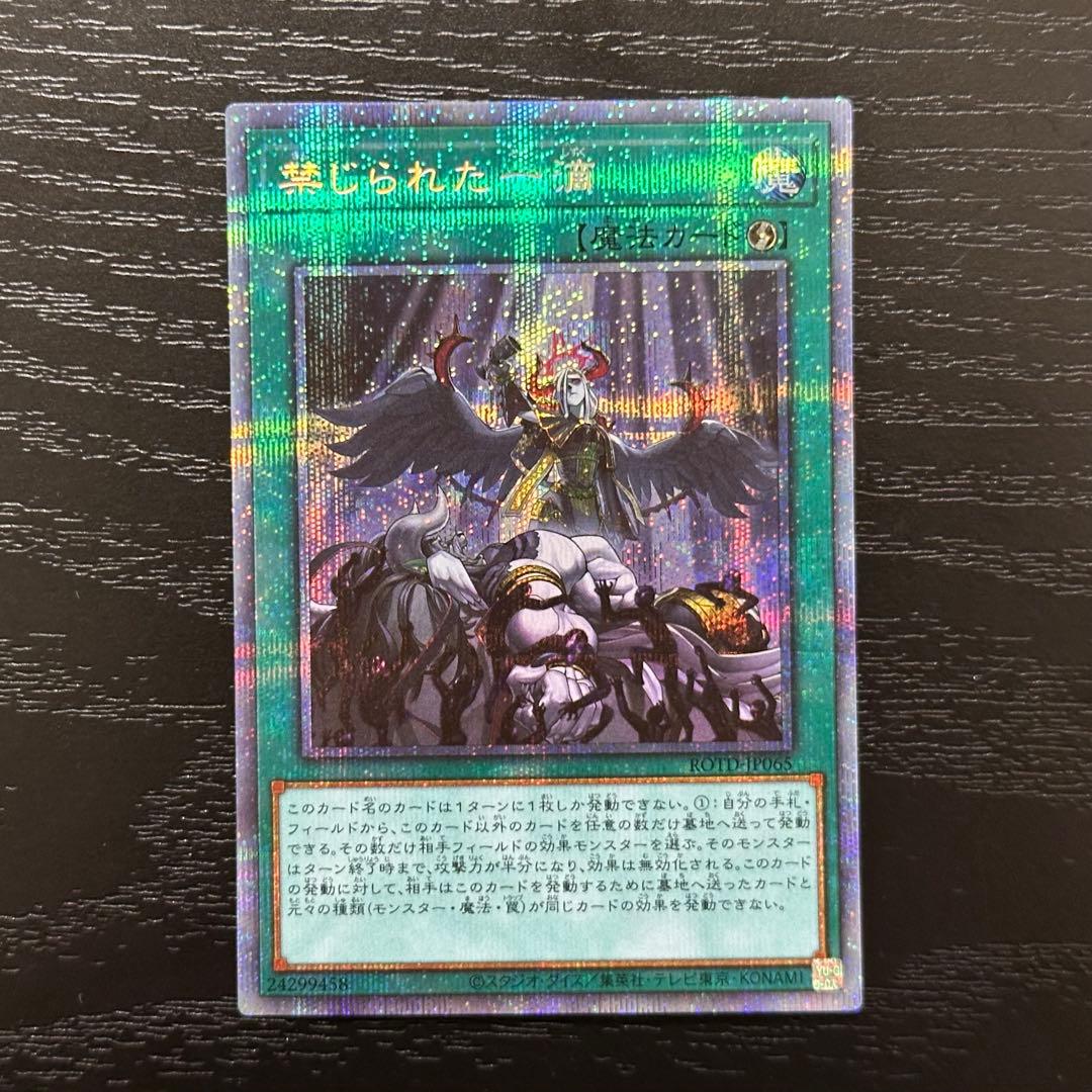 遊戯王 禁じられた一滴 プリズマ 3枚