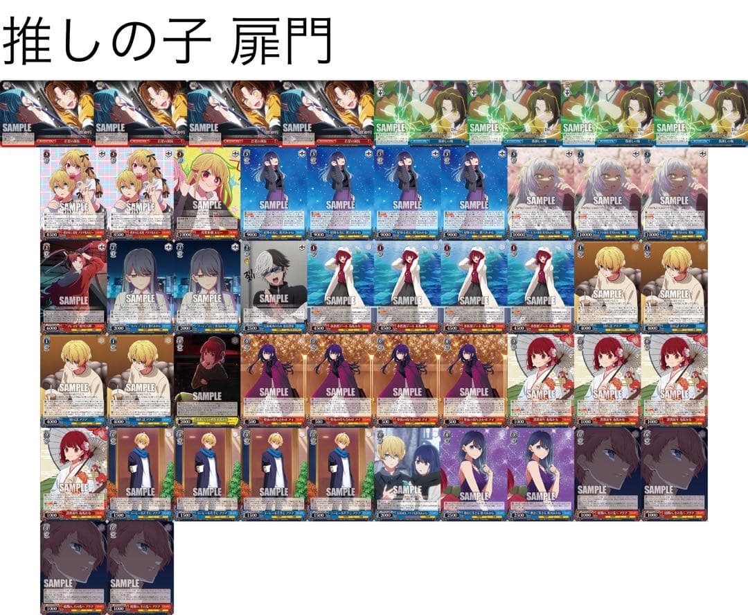 ヴァイスシュヴァルツ 推しの子 扉門 デッキ 調整パーツ付き