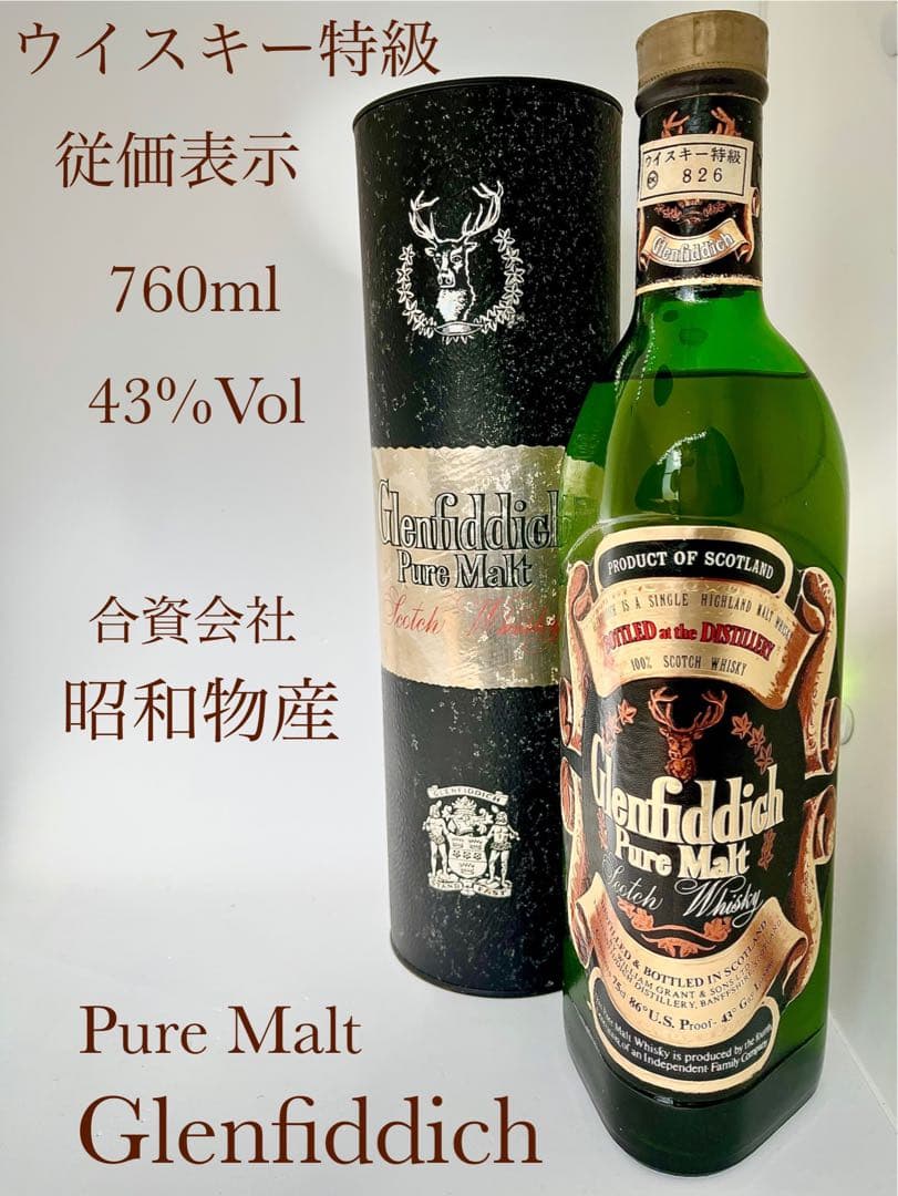Glenfiddich Pure Malt 760ml 43% 特級・従価表示