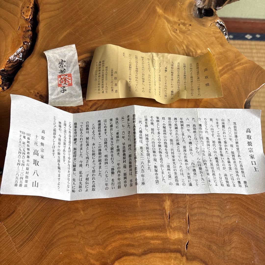 高取焼 文琳茶入 高取八山作 茶道具 共箱 仕覆付き