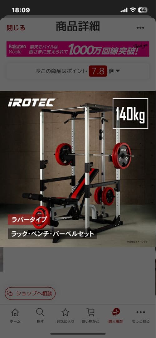 IROTEC（アイロテック）マスキュラーセットR140＋α引き取り限定（大阪市）