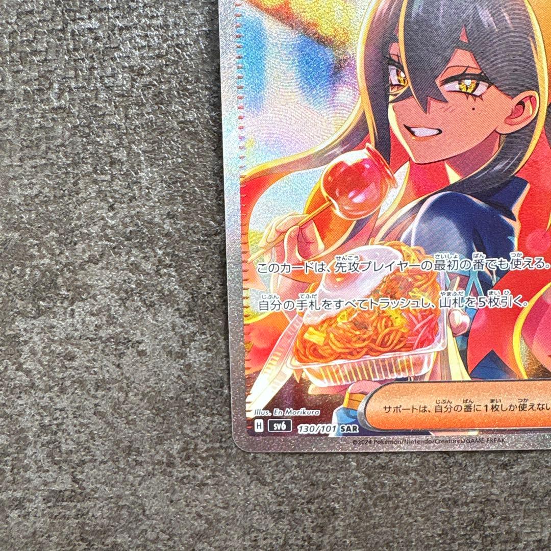 ゼイユsar 変幻の仮面130/101