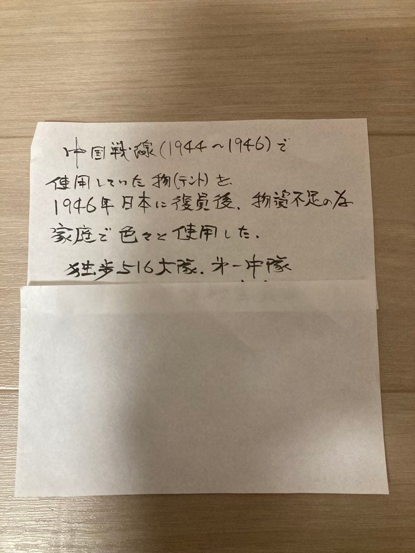 日本軍　中国戦線　 軍事テント ブラウンキャンバスタープ 1944年使用