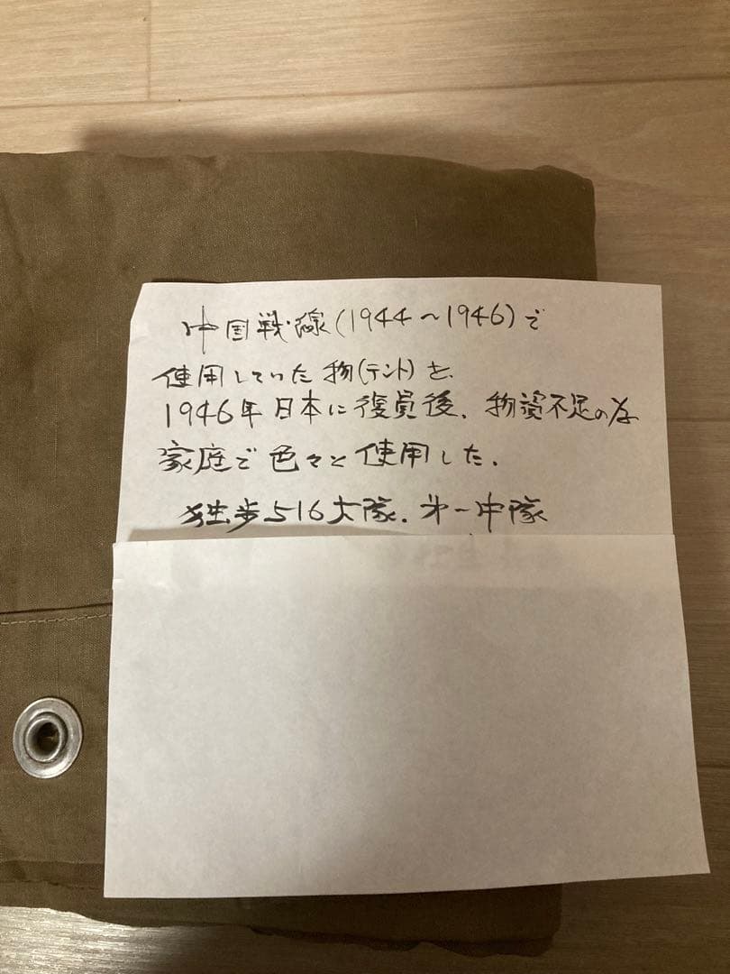 日本軍　中国戦線　 軍事テント ブラウンキャンバスタープ 1944年使用