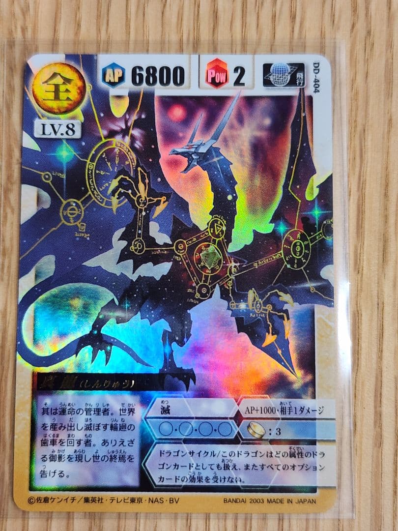 ドラゴンドライブ　DD-404 真龍 ヘブンズレアカード　未使用スリーブ保管品