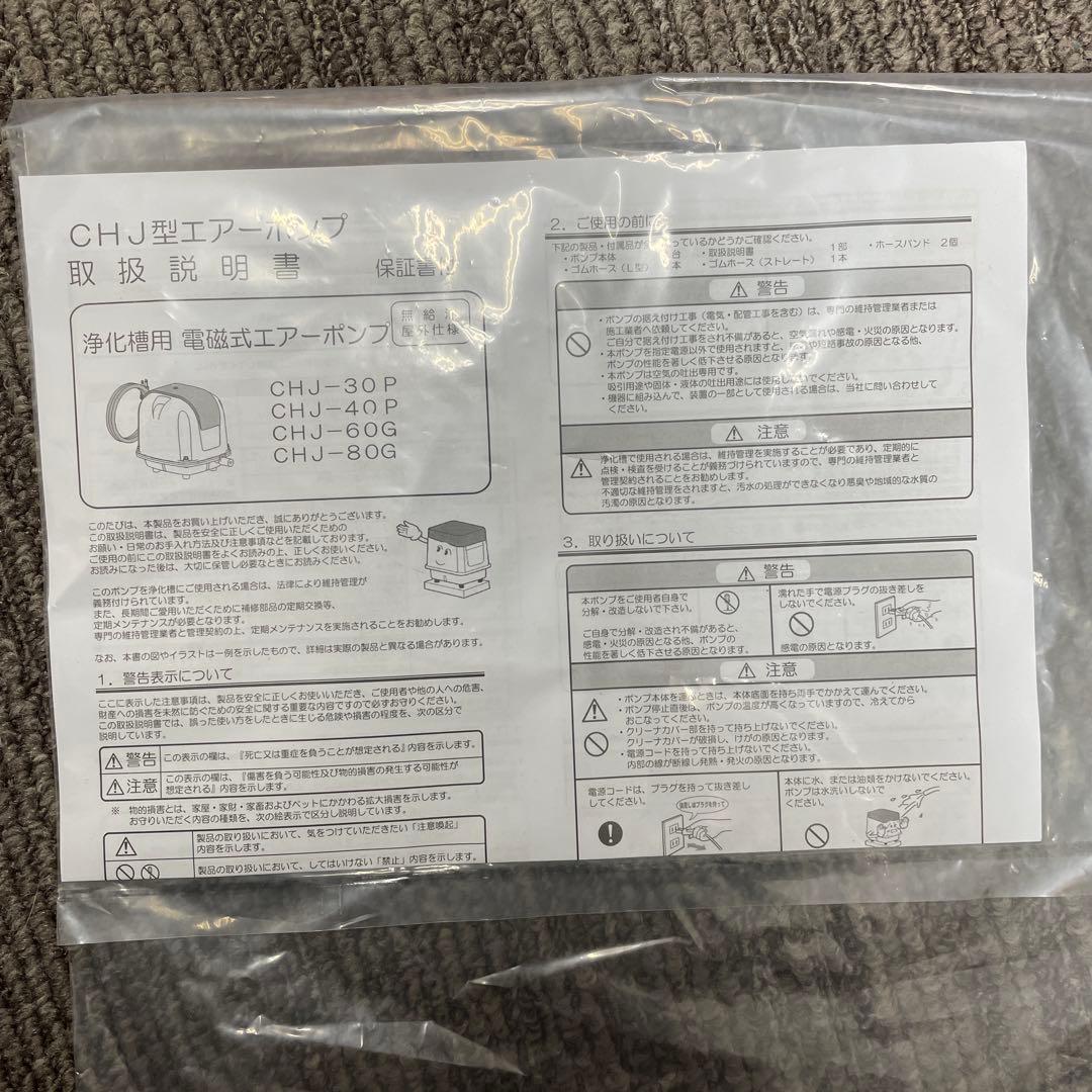 安永エアーポンプ　浄化槽用　電磁式エアーポンプ　CHJ-30P