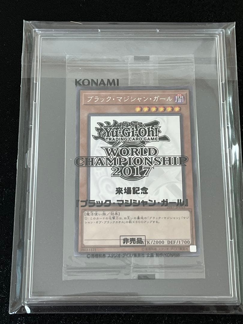 遊戯王　ブラック・マジシャン・ガール　ホロ　WCS2017 未開封