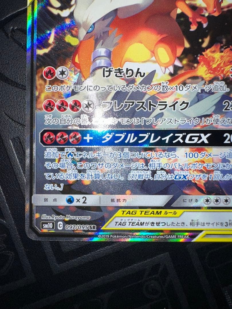 レシラム＆リザードンGX SA