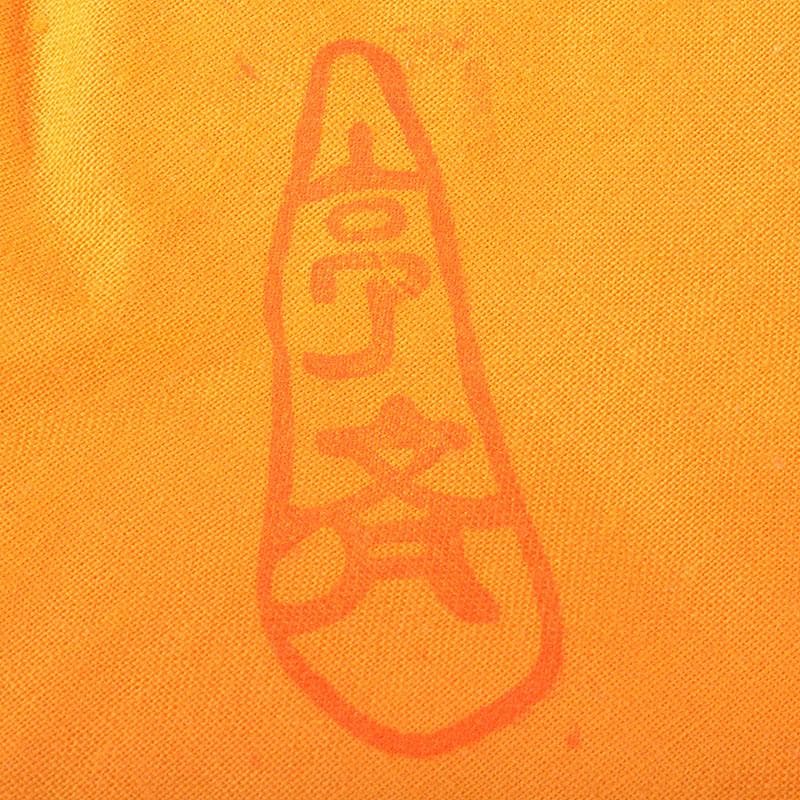 信楽焼　星野亨斉造　窯変壺　共布共箱　N　6743C