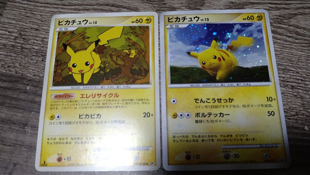 【ポケカ】ピカチュウ2枚セット