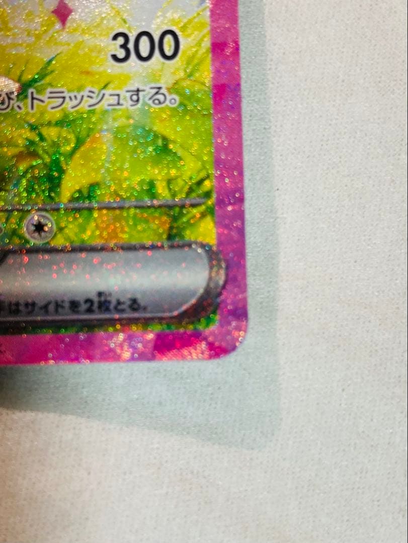 ピカチュウex SAR SV8 超電ブレイカー 132/106