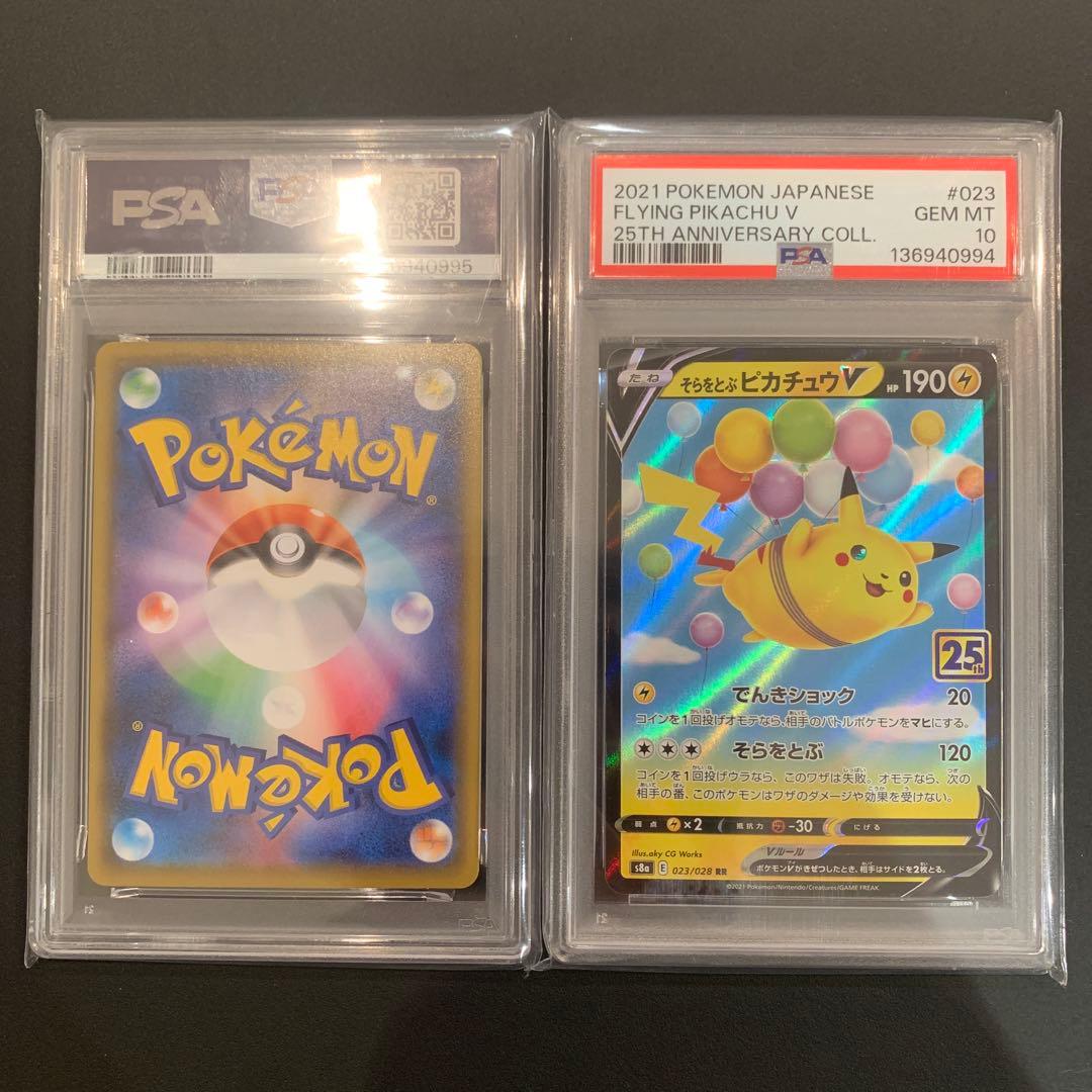 ★PSA10★ なみのりピカチュウV、 そらをとぶピカチュウV 連番2枚セット