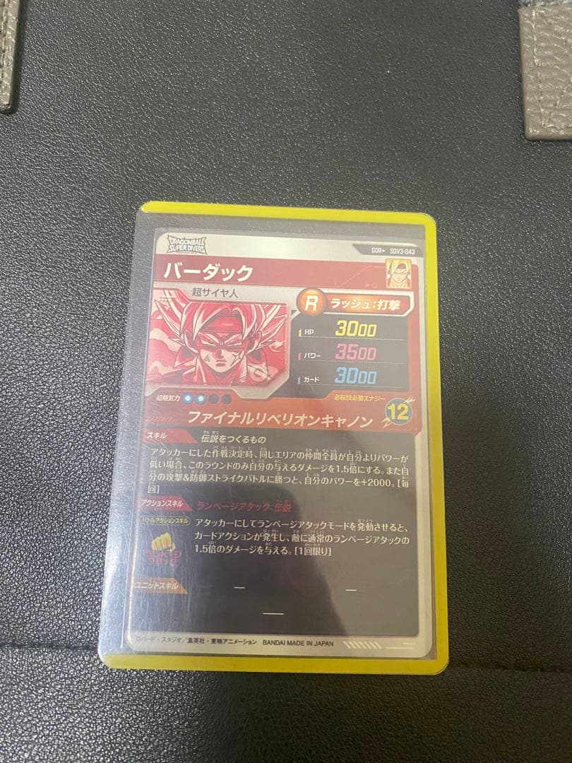 sdv3-043 バーダック パラレル ドラゴンボール ダイバーズ
