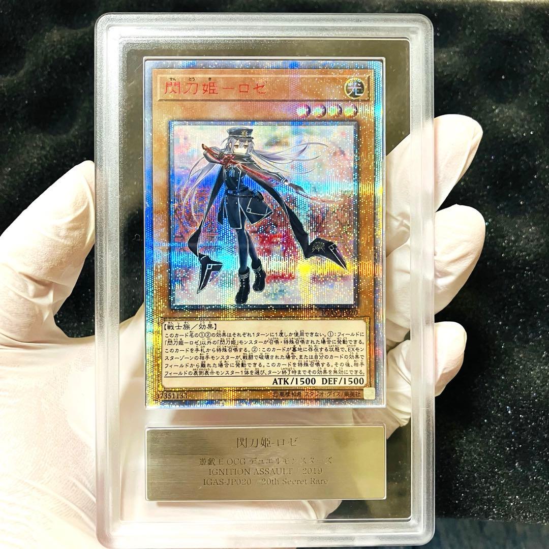 【ARS10+】遊戯王 閃刀姫ロゼ 20th 【5つ目個体】