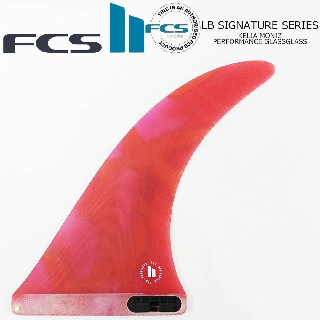 サーフィン・ボディボード FCS 2 KELIA MONIZ LONGBOARD FIN 9.75