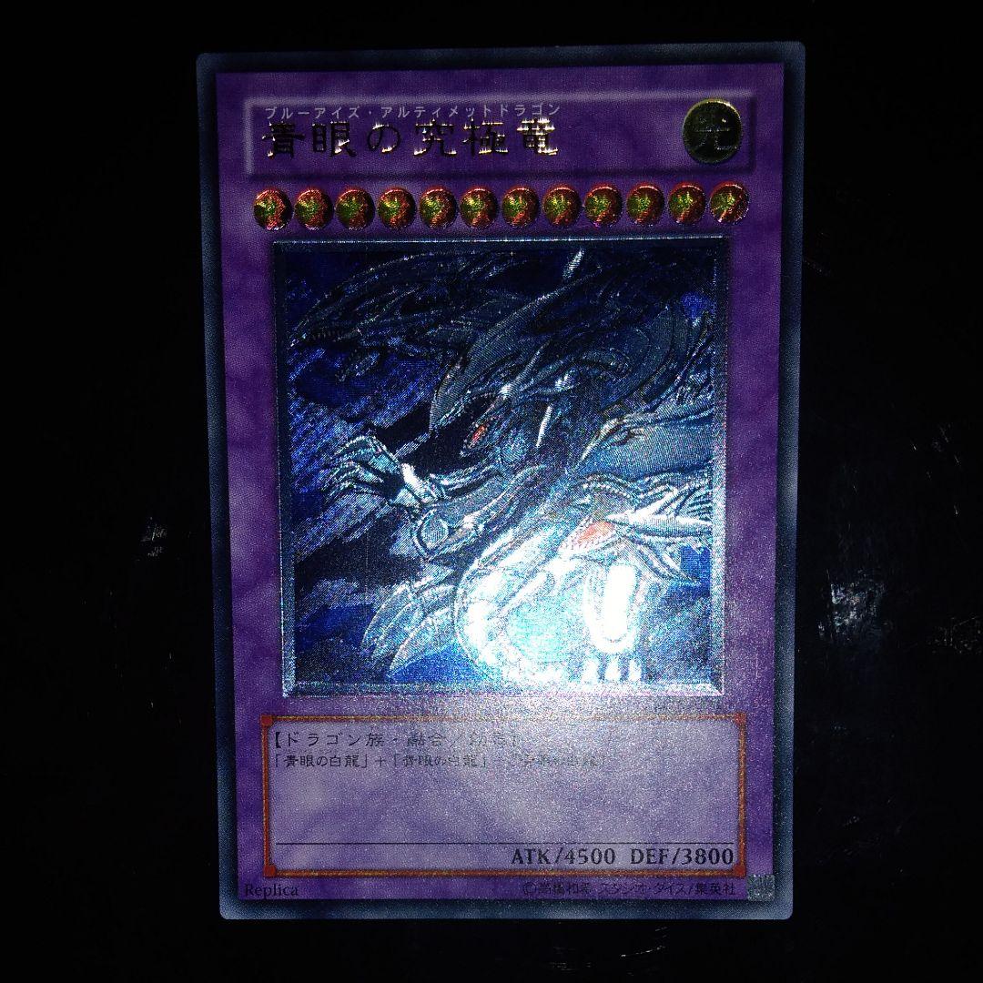 遊戯王　青眼の究極竜　レリーフ