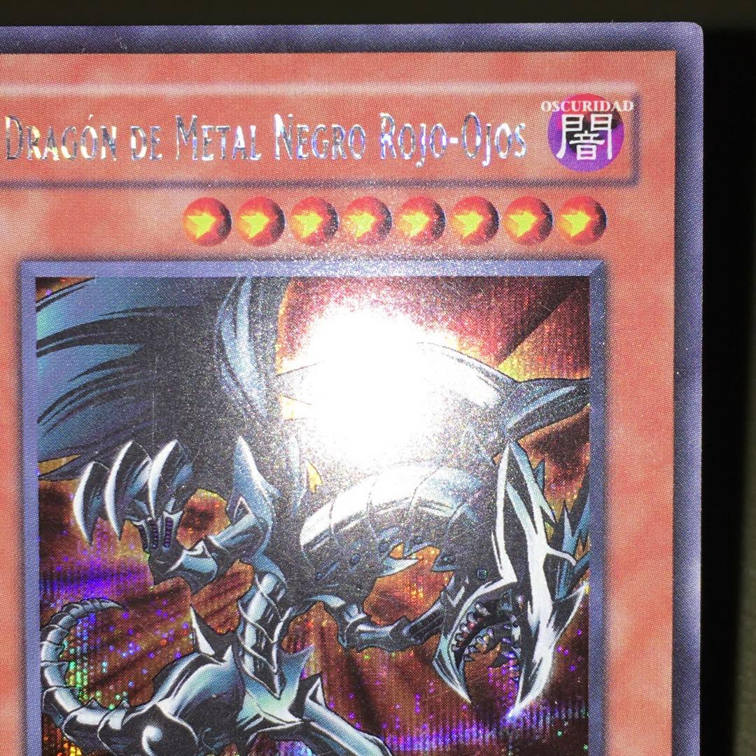 遊戯王 スペイン語 シク EU レッドアイズブラックメタルドラゴン 1枚