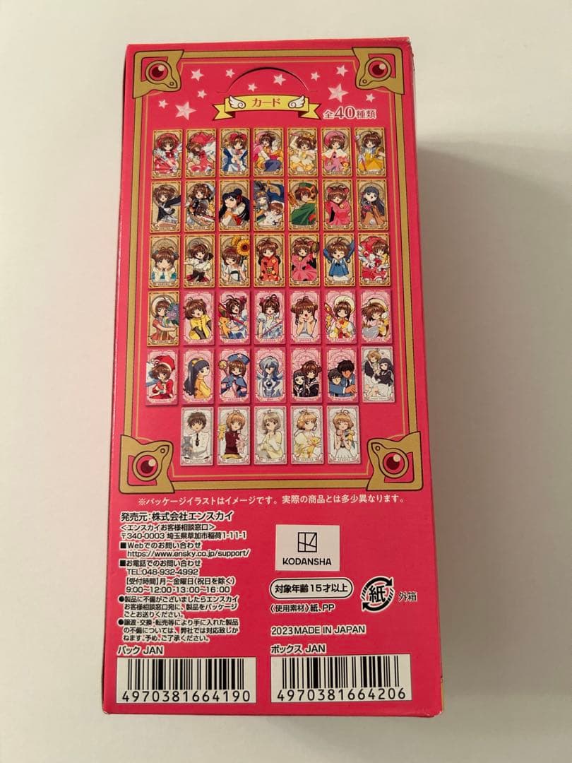 カードキャプターさくら　アルカナカードコレクション2　木之本桜 大道寺知世