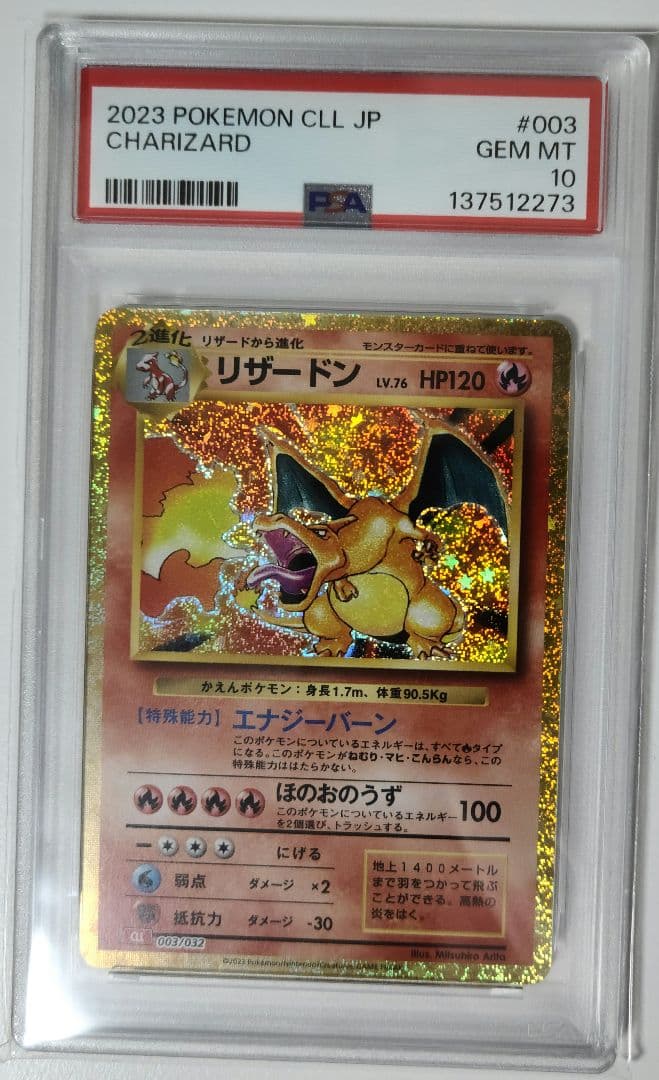 【PSA10・3連番】 リザードン・カメックス・フシギバナ　classic