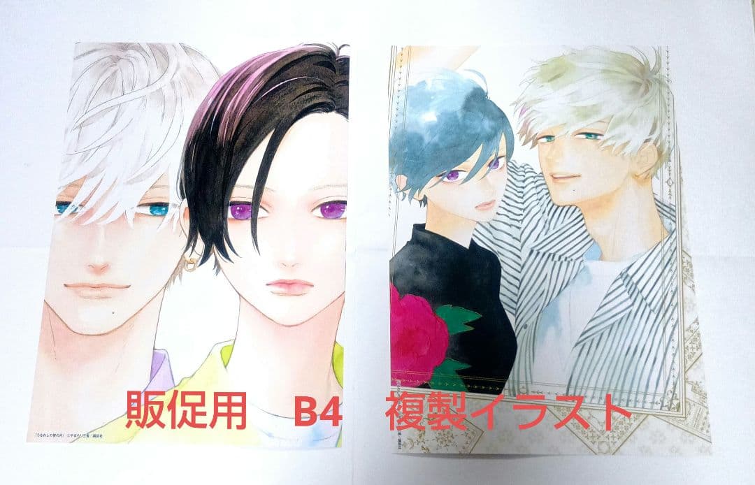 うるわしの宵の月　非売品　販促　B4 複製イラストポスター　2枚セット