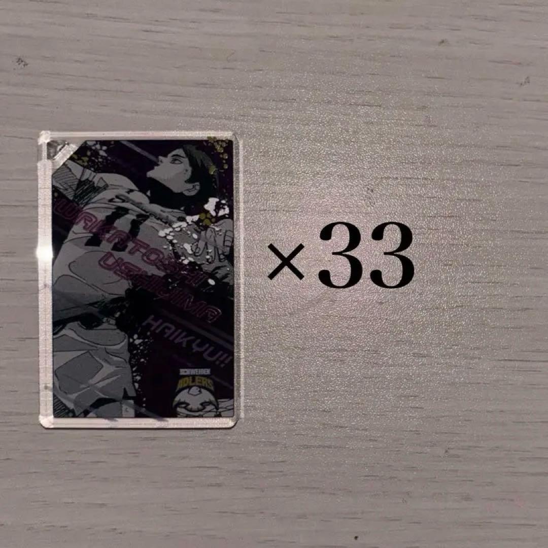 ハイキュー 牛島若利 ドミノ