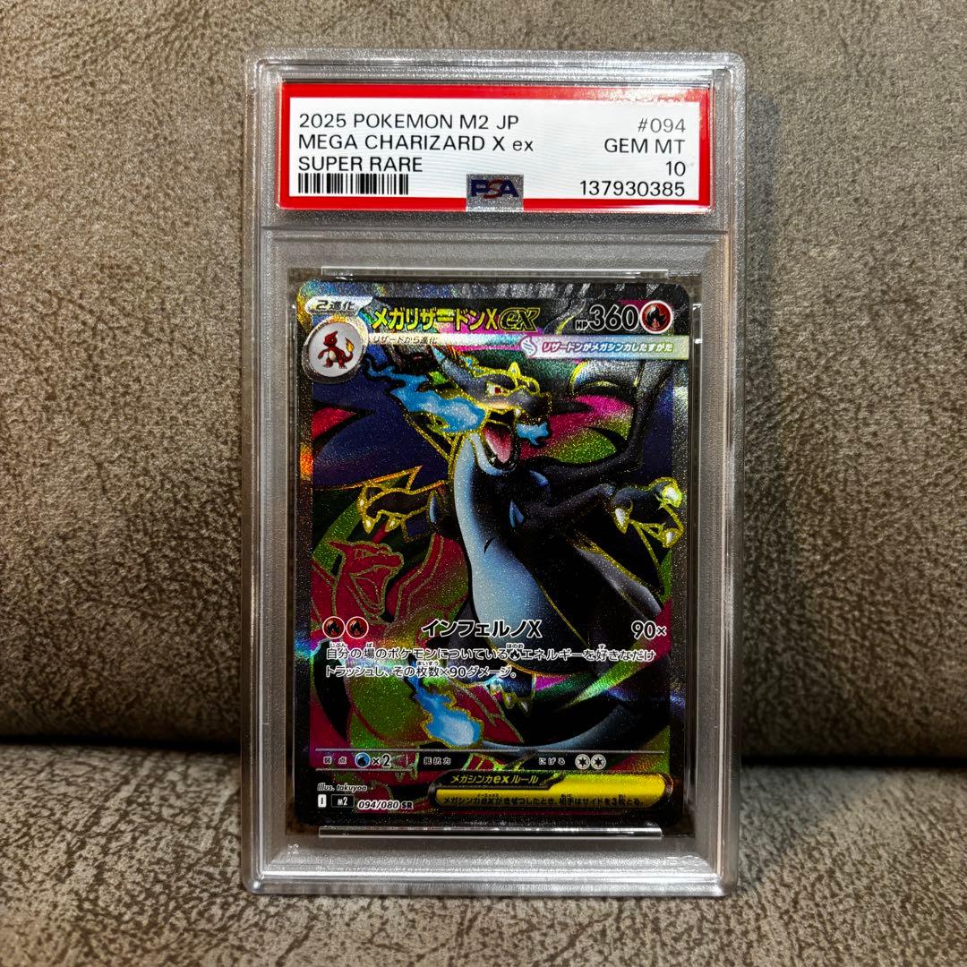 PSA10 メガリザードンX ex SR インフェルノX