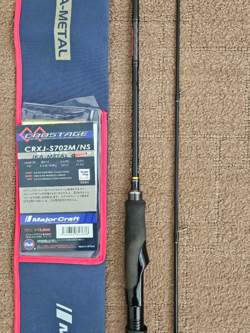 【値下げ】メジャークラフト　イカメタル竿 CRXJ-S702M/NS