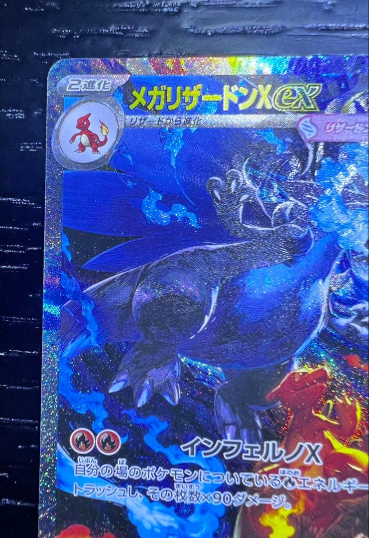 メガリザードンX EX 360 HP