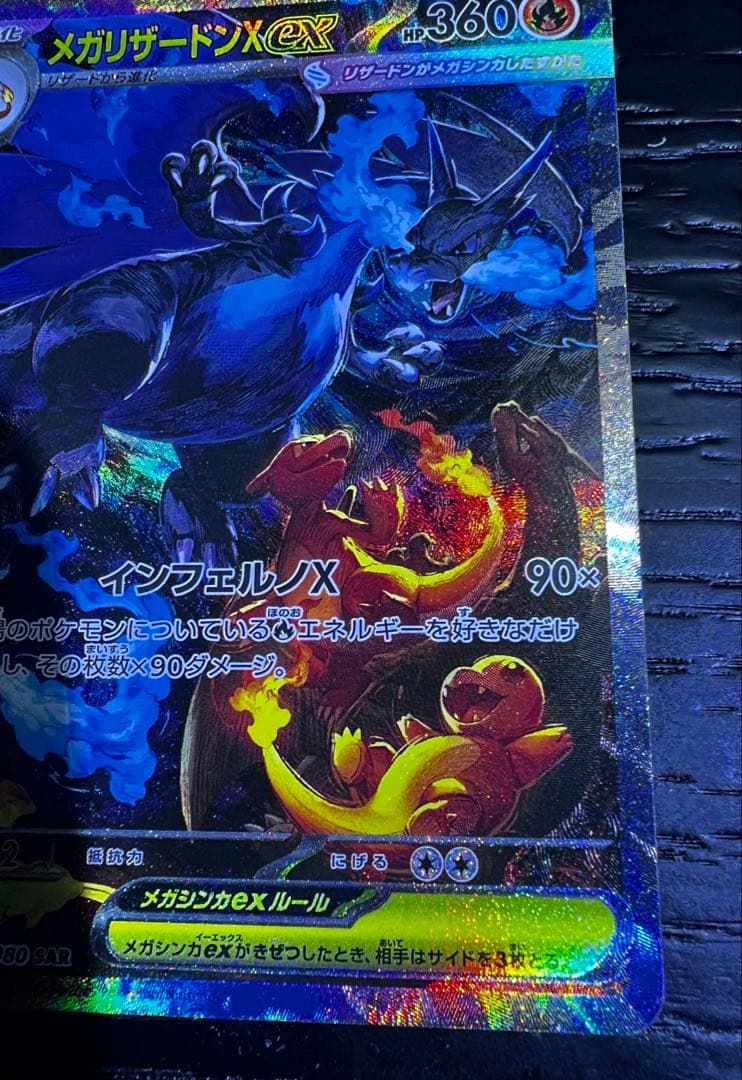 メガリザードンX EX 360 HP