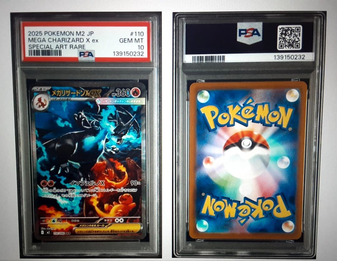【PSA10】鑑定、ポケモン M2 JP メガリザードンX exSAR #110
