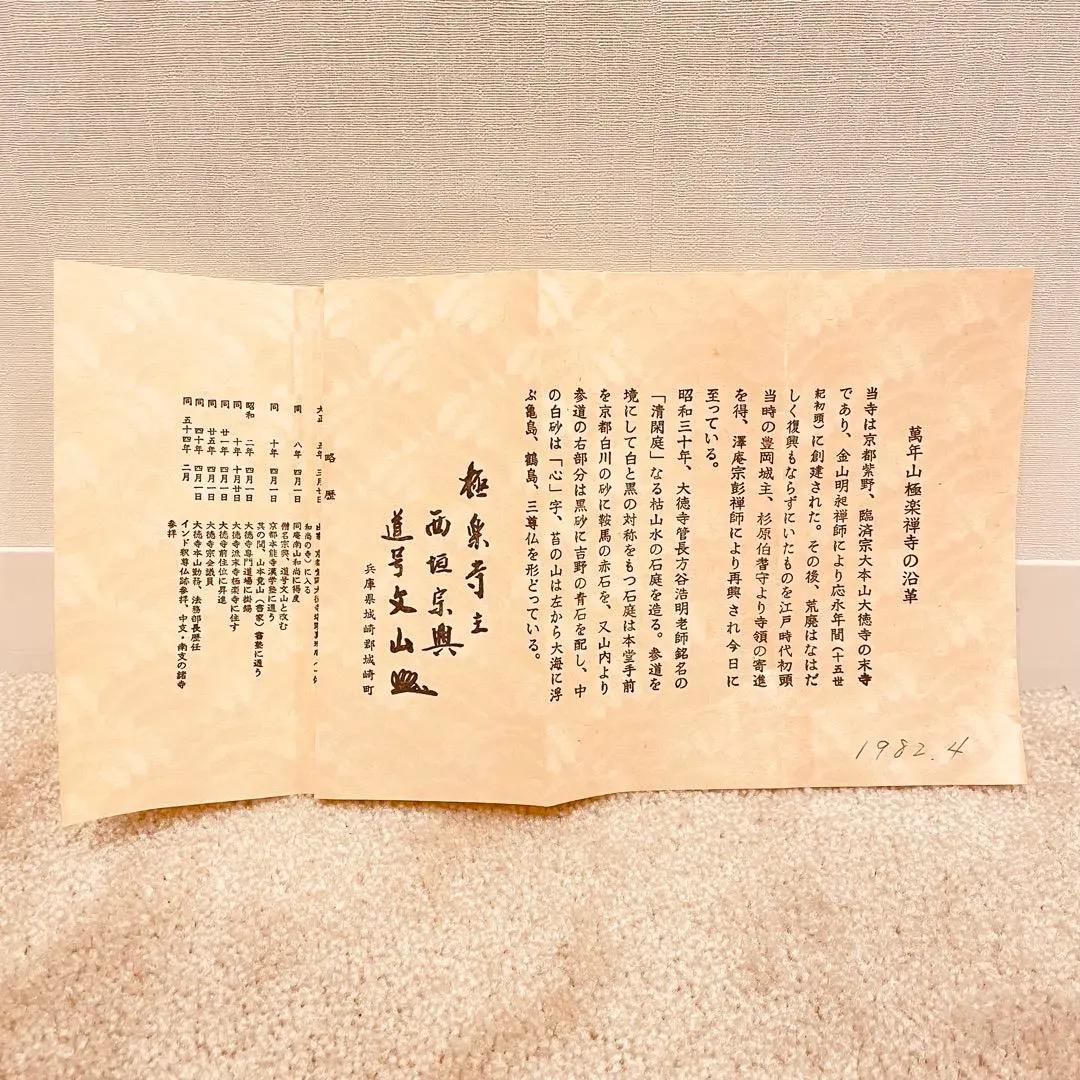 2977 西垣宗興 「白鶴眠老松」 共箱 肉筆 紙本 大徳寺