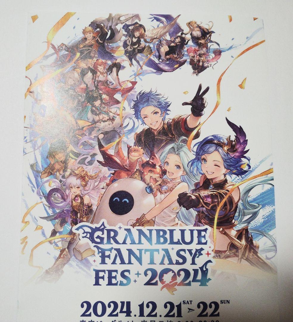 グラブルフェス2024　入場者特典 リーフレット　グラフェス