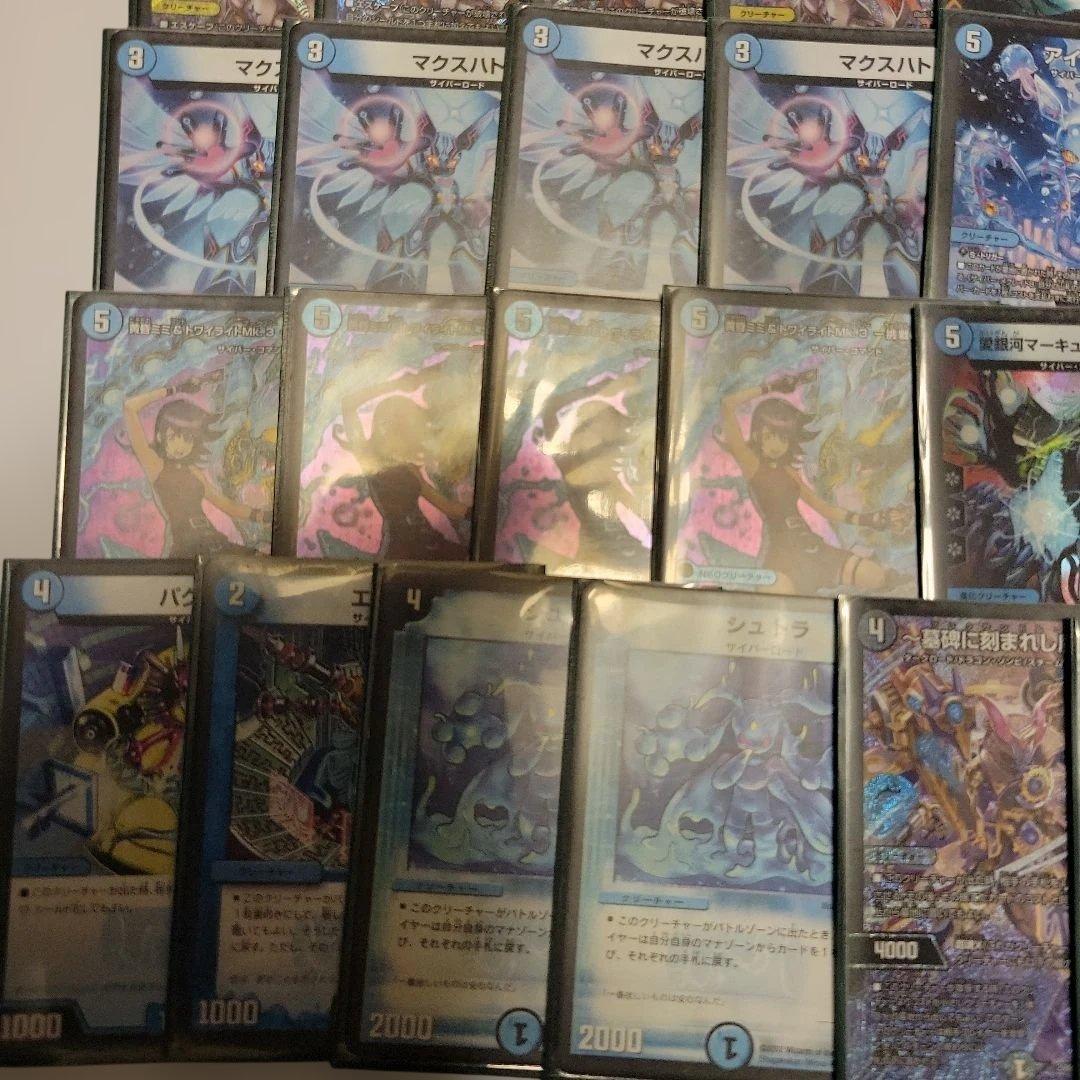 デュエルマスターズ青単サイバーデッキ