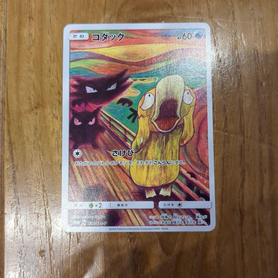 即購入可　ムンク展　プロモカード　コダック•イーブイ•モクロー　3枚セット