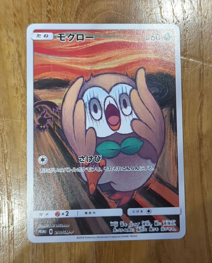 即購入可　ムンク展　プロモカード　コダック•イーブイ•モクロー　3枚セット