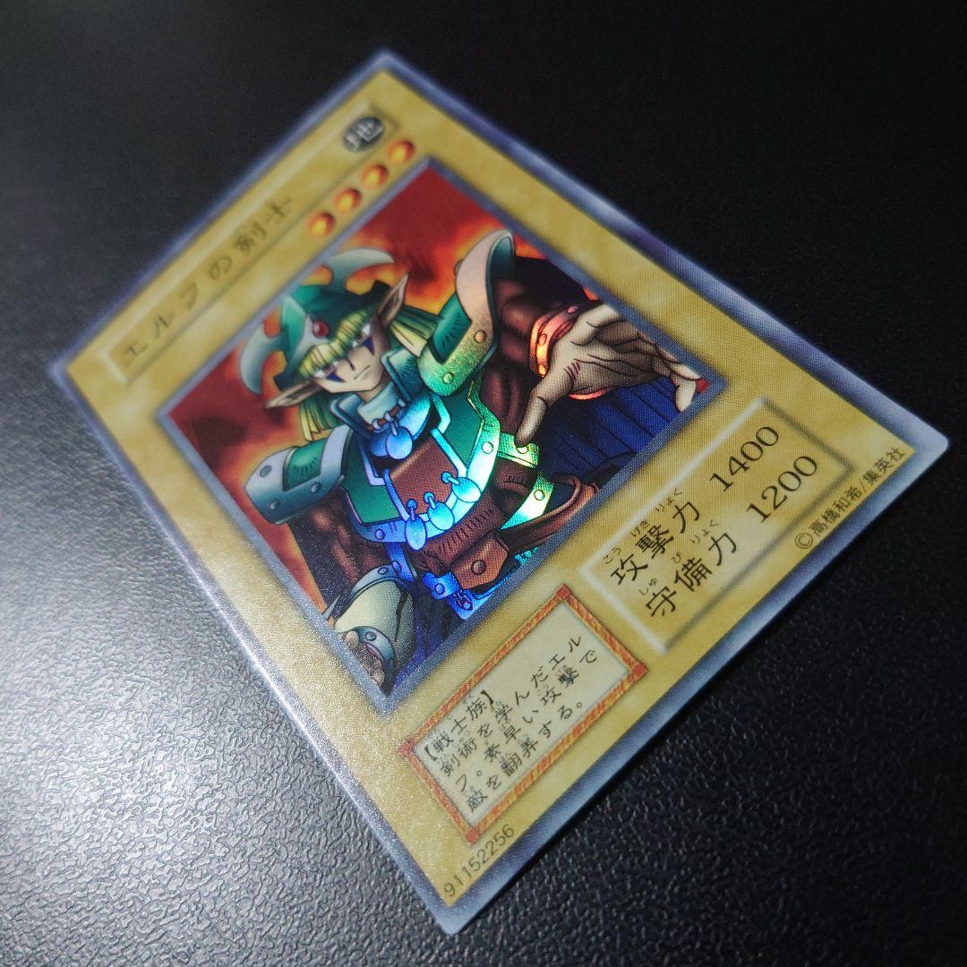 【美品】遊戯王「エルフの剣士」初期　スーパー