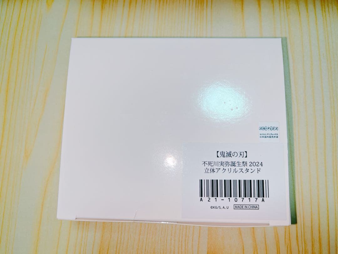 鬼滅の刃 不死川実弥 誕生祭2024 立体アクリルスタンド