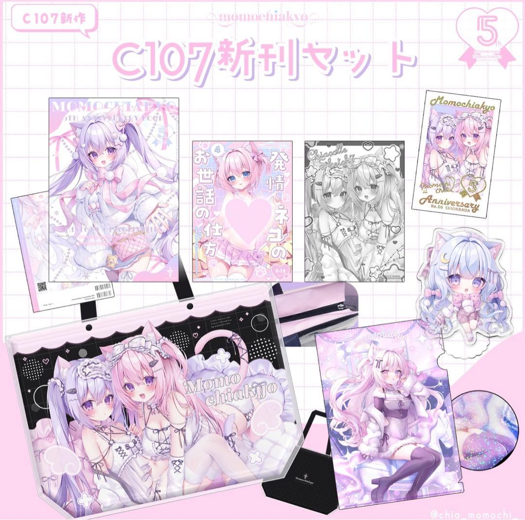 桃稚ちあ ももちあ教 新刊セット 7点 BIGトートバッグ アクリルスタンド